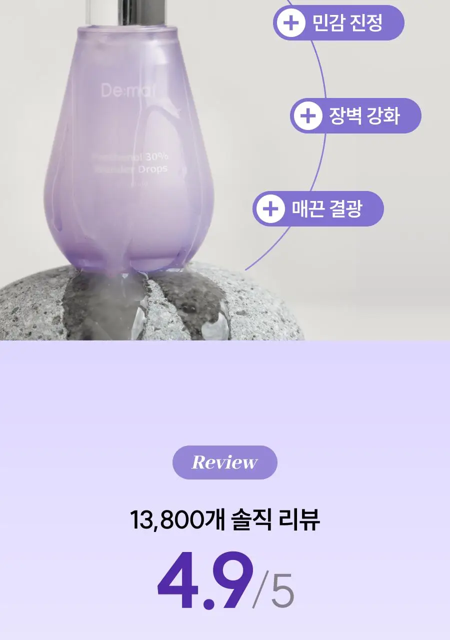[꿀광앰플] 디마프 판테놀 30% 앰플 60ml 상세페이지 7